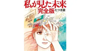El manga que predijo el tsunami de 2011 vuelve a sembrar temor ante un posible megaterremoto en Japón